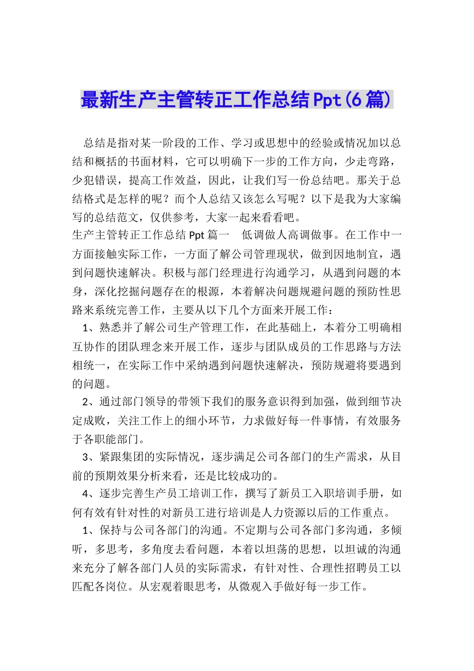 最新生产主管转正工作总结Ppt_第1页