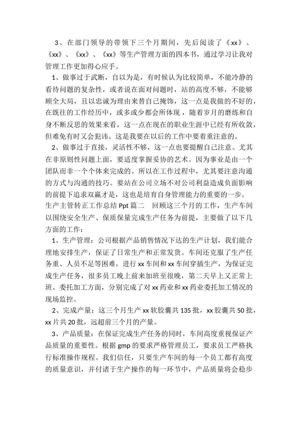最新生产主管转正工作总结Ppt_第2页