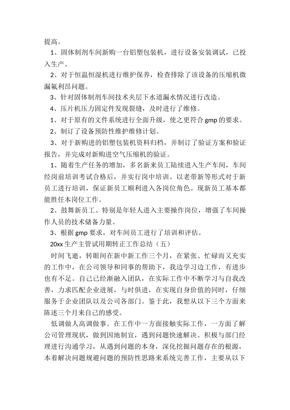 最新生产主管转正工作总结Ppt_第3页