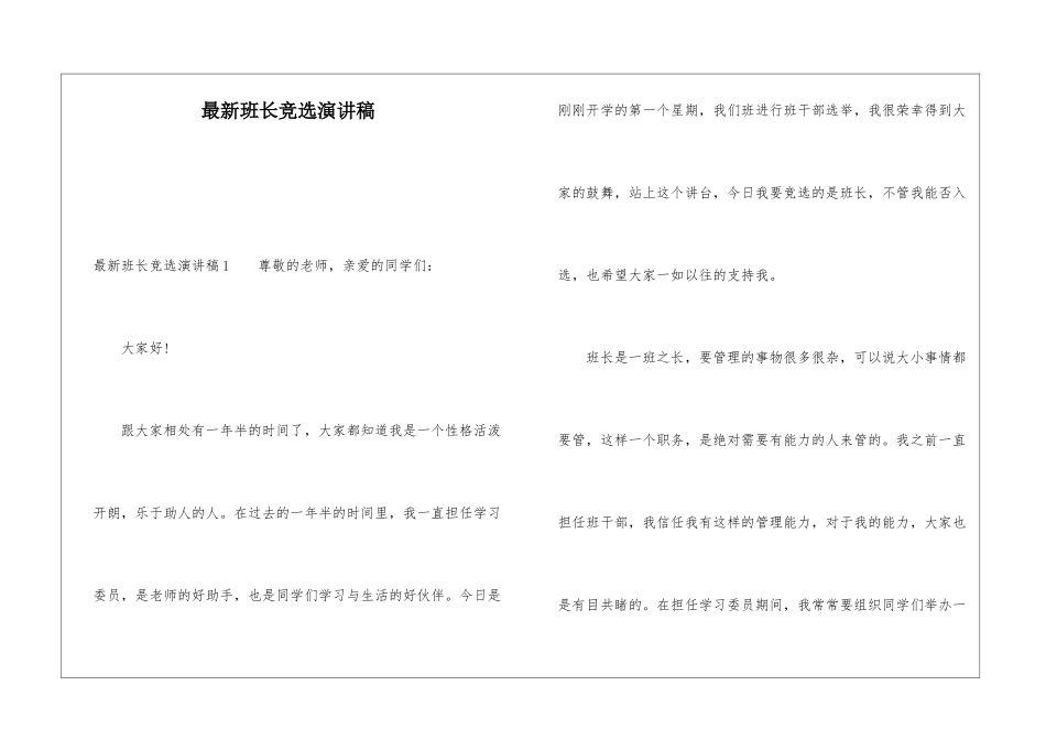最新班长竞选演讲稿_第1页