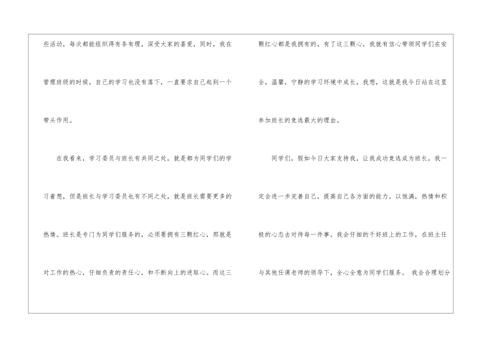 最新班长竞选演讲稿_第2页
