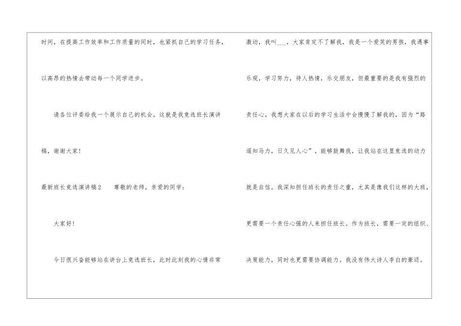 最新班长竞选演讲稿_第3页