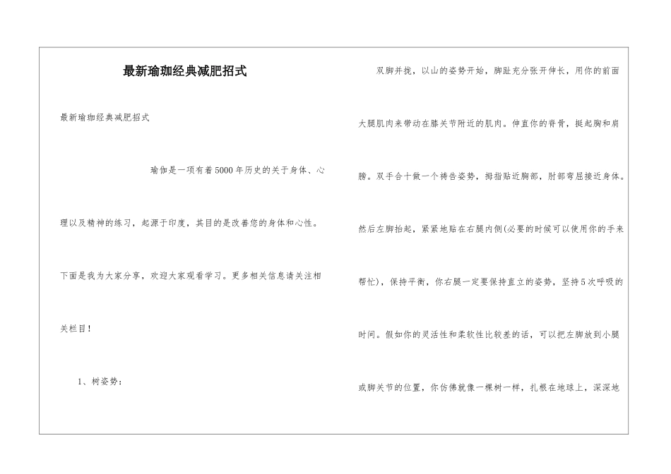 最新瑜珈经典减肥招式_第1页