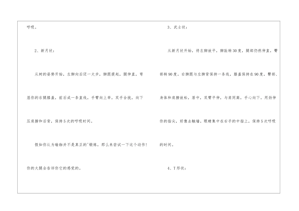 最新瑜珈经典减肥招式_第2页