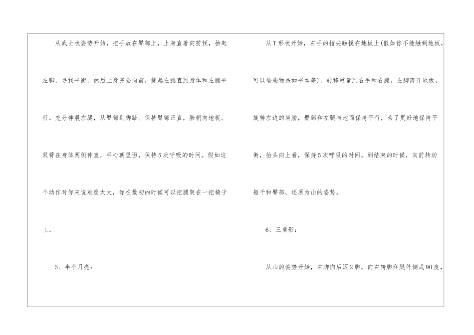 最新瑜珈经典减肥招式_第3页