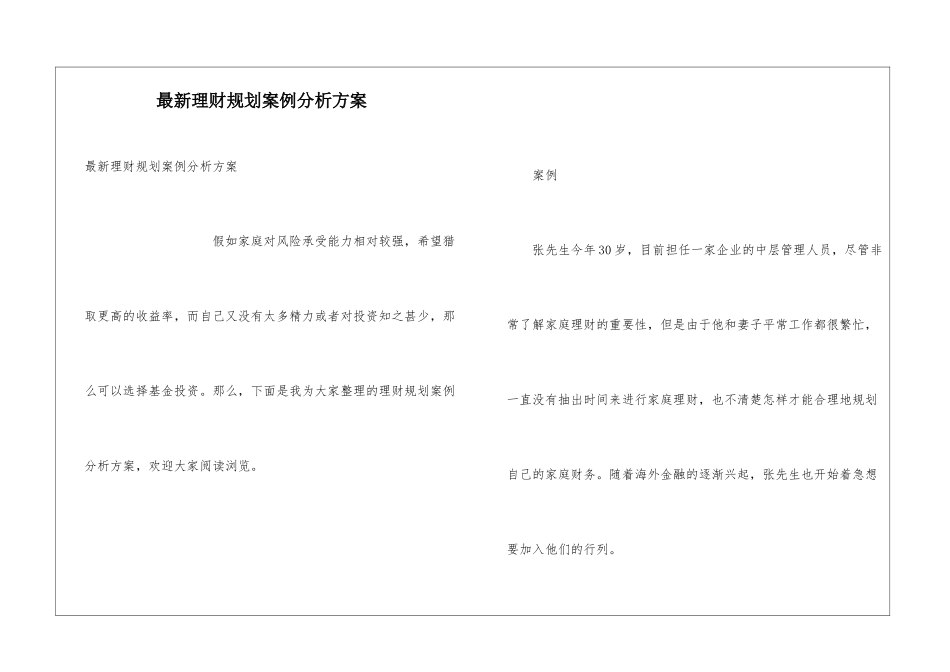 最新理财规划案例分析方案_第1页