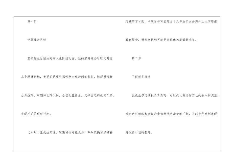 最新理财规划案例分析方案_第2页