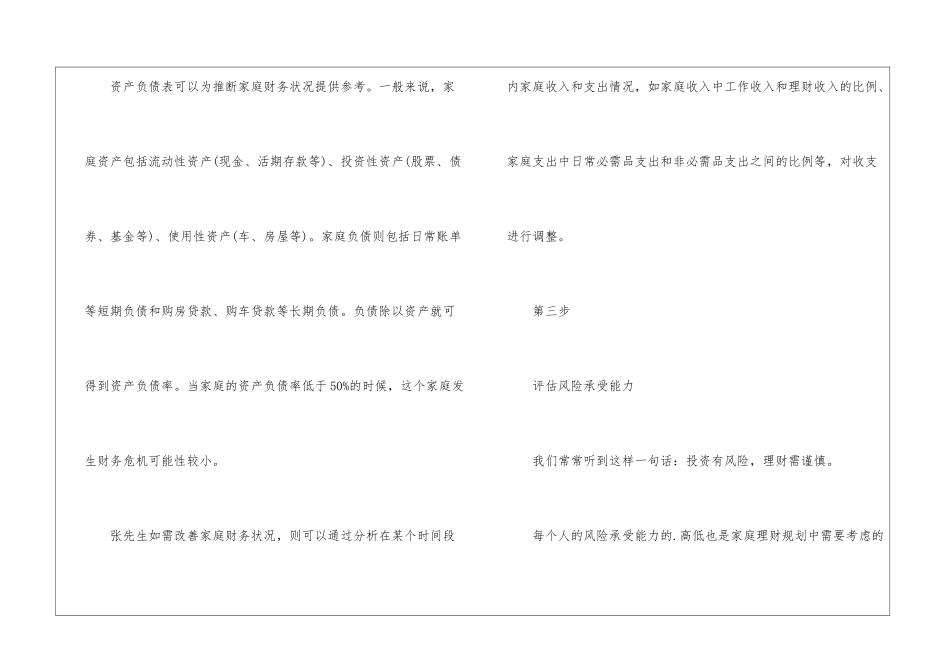最新理财规划案例分析方案_第3页