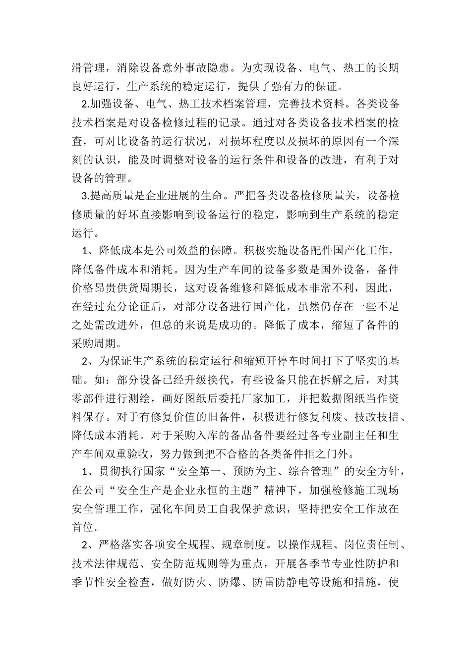 最新生产车间下半年工作计划_第3页