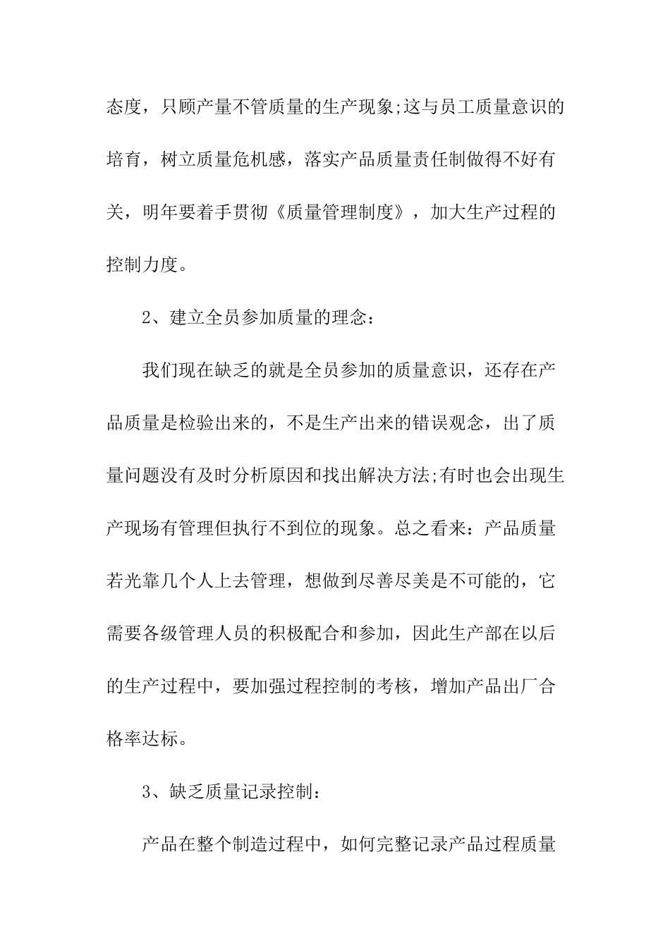 最新生产部年度工作计划_第2页