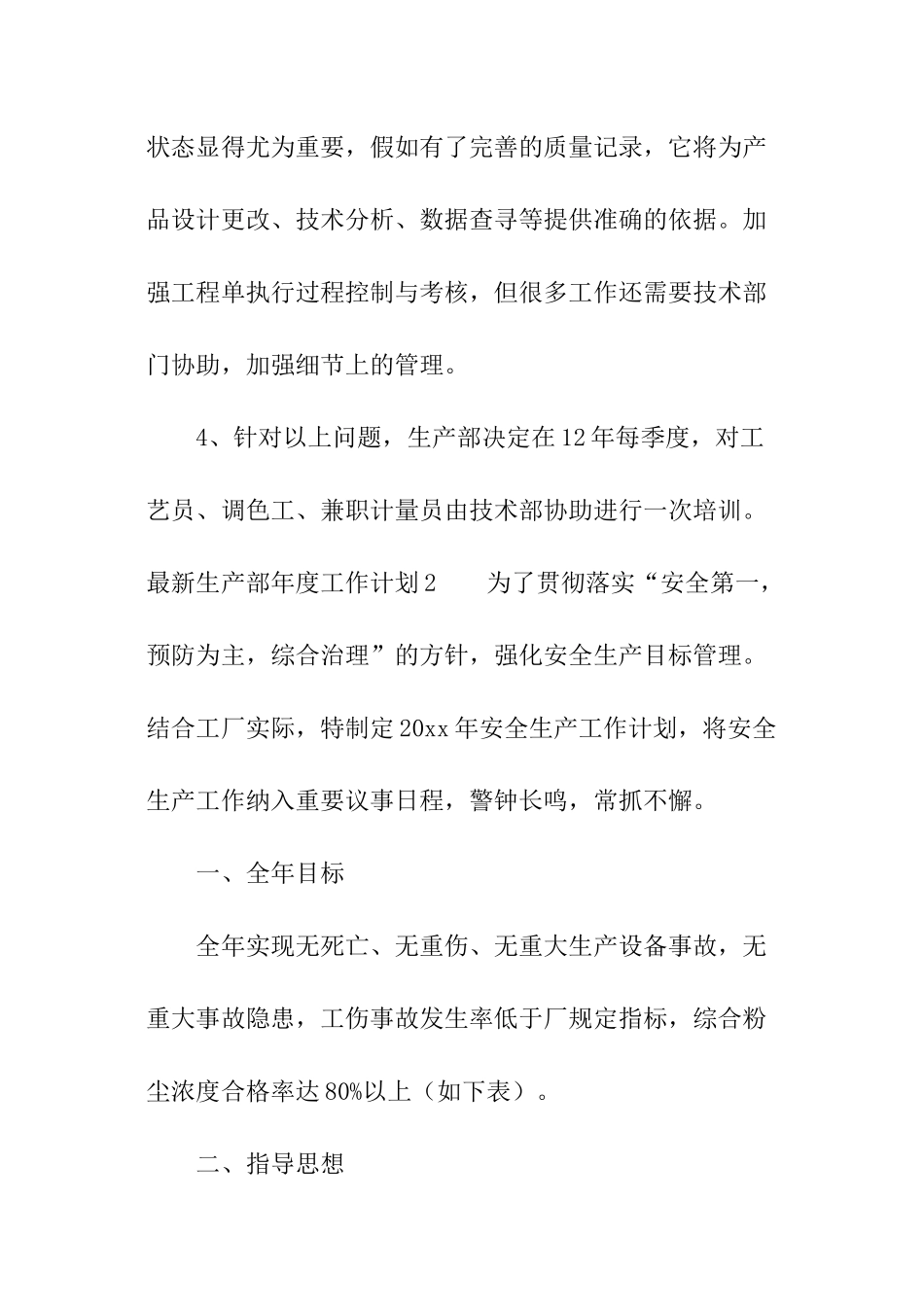 最新生产部年度工作计划_第3页