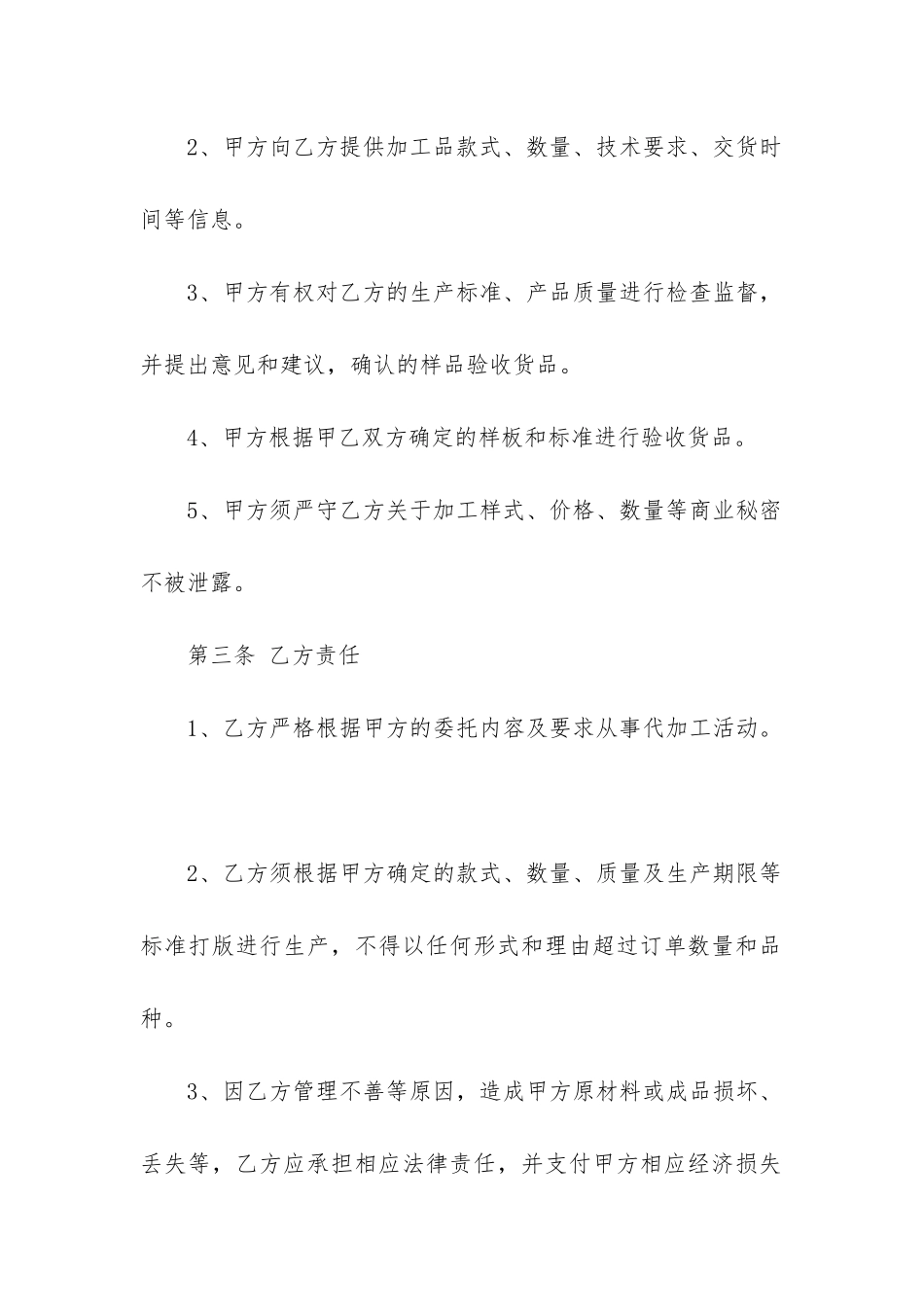 最新生产加工产品合同协议书_第2页