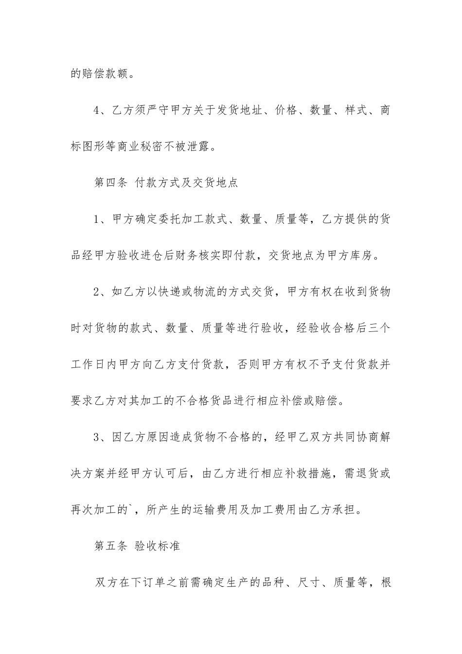 最新生产加工产品合同协议书_第3页