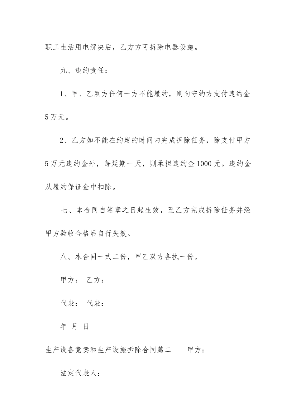 最新生产设备竞卖和生产设施拆除合同_第3页