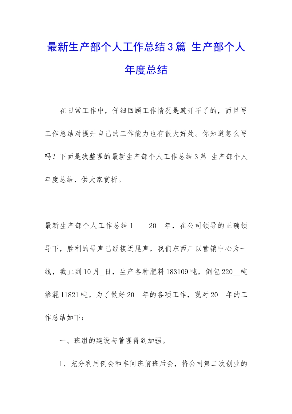 最新生产部个人工作总结3篇-生产部个人年度总结_第1页
