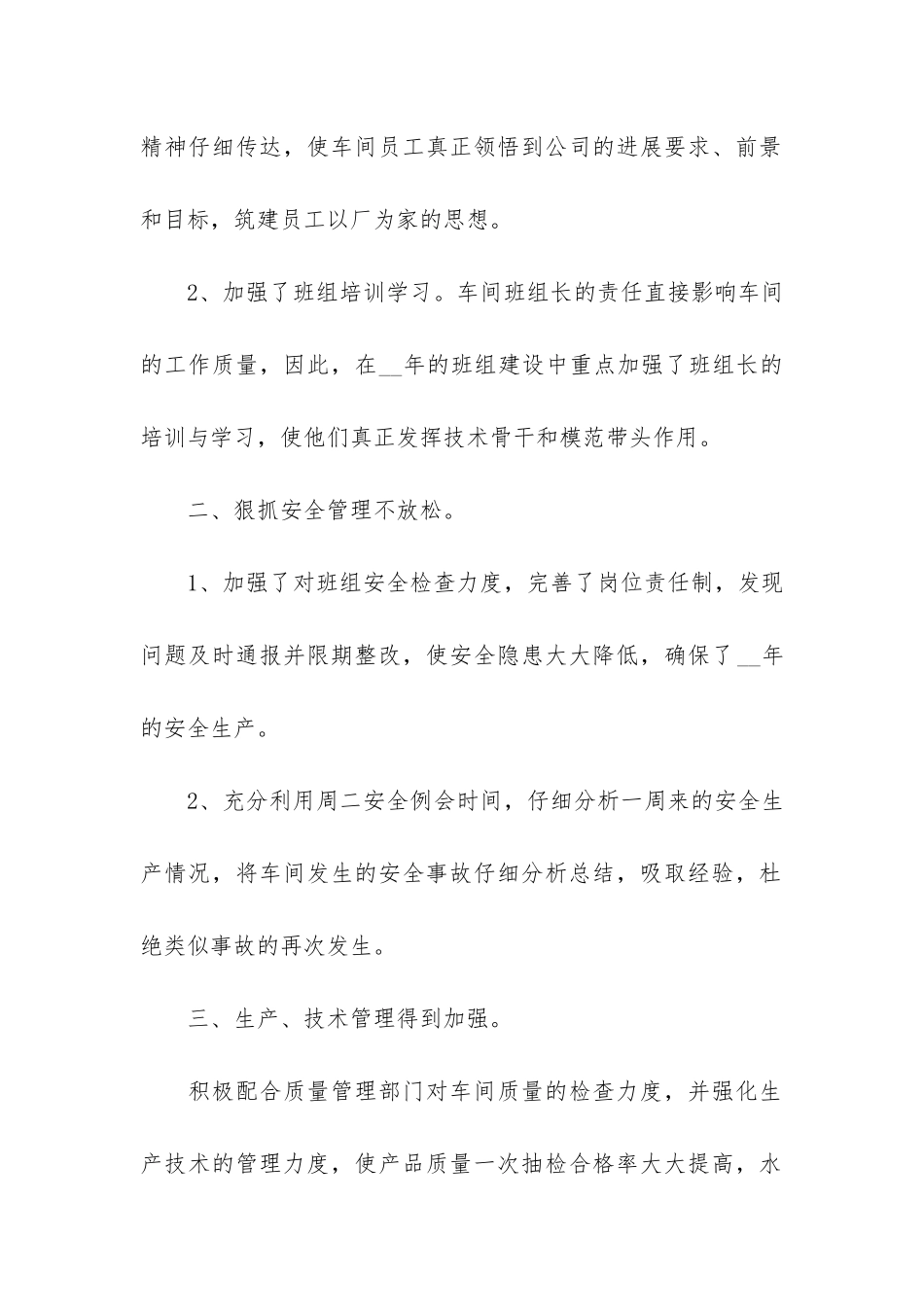 最新生产部个人工作总结3篇-生产部个人年度总结_第2页