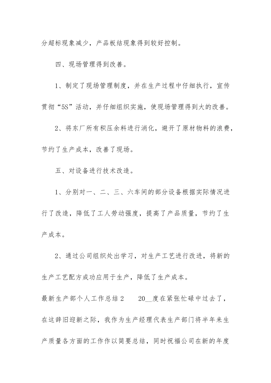 最新生产部个人工作总结3篇-生产部个人年度总结_第3页