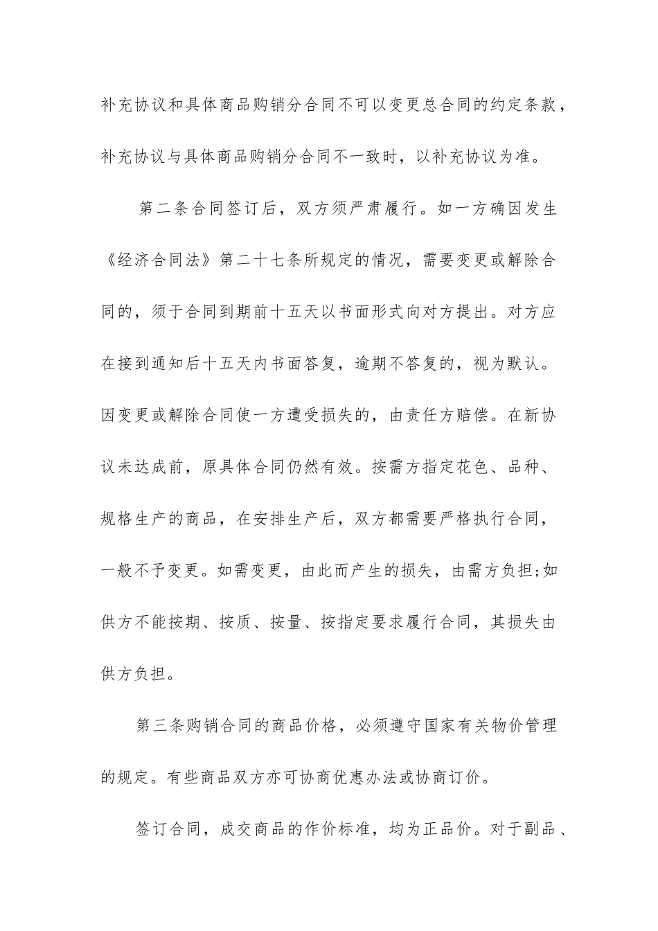 最新生活日用品购销合同书_第2页