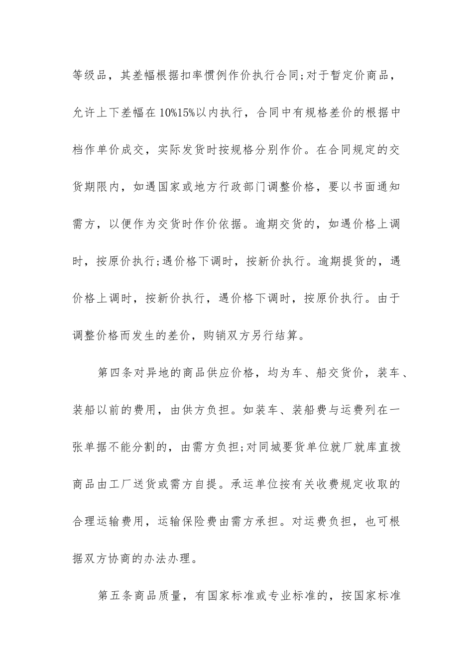 最新生活日用品购销合同书_第3页