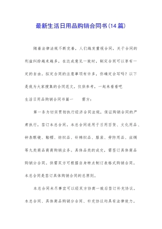 最新生活日用品购销合同书