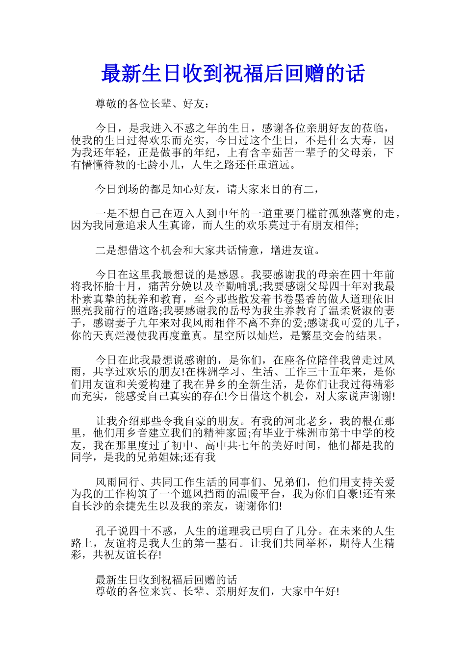 最新生日收到祝福后回赠的话_第1页