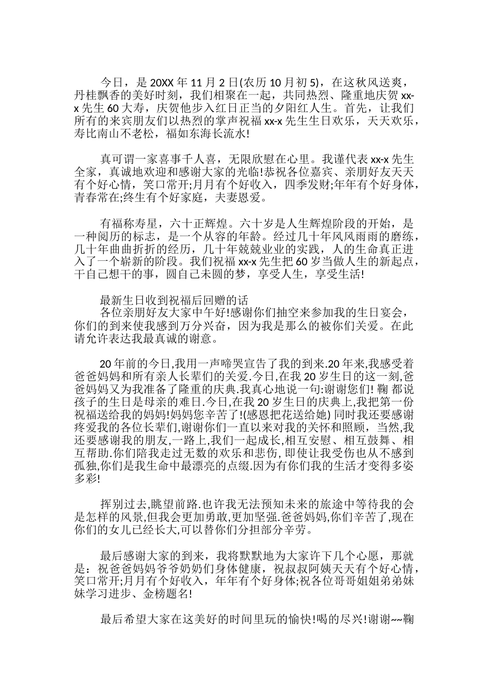 最新生日收到祝福后回赠的话_第2页