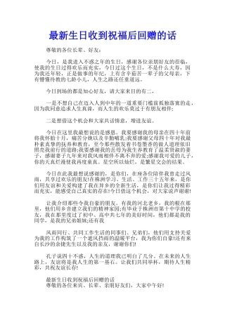 最新生日收到祝福后回赠的话