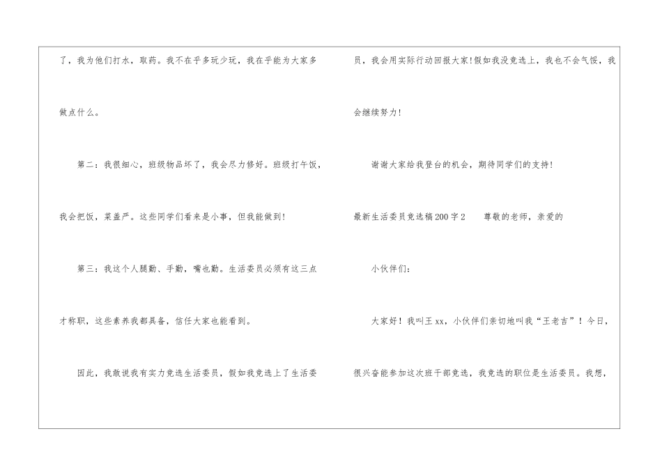 最新生活委员竞选稿200字_第2页