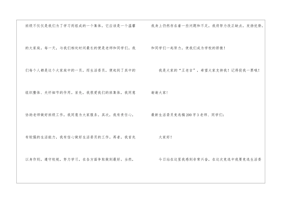 最新生活委员竞选稿200字_第3页