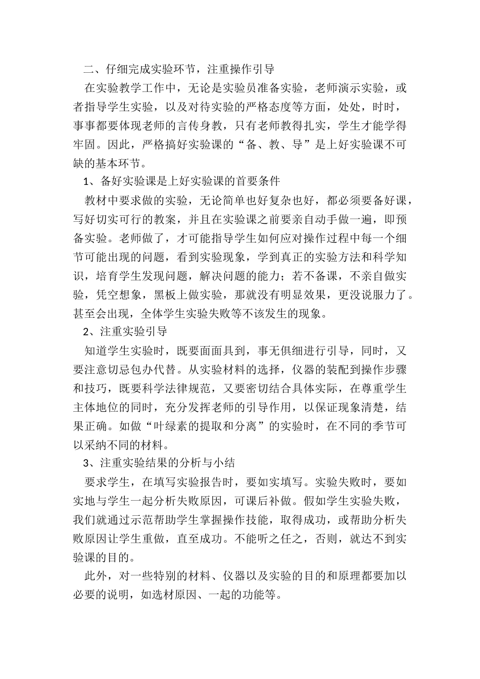 最新生物课程教师教学总结报告大全_第3页