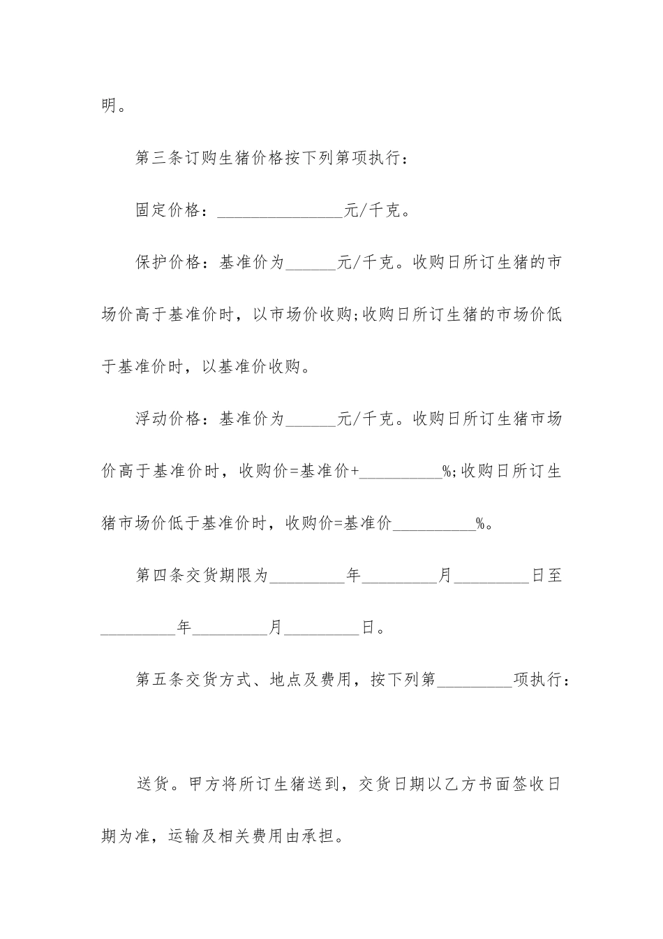 最新生猪购销合同_第2页