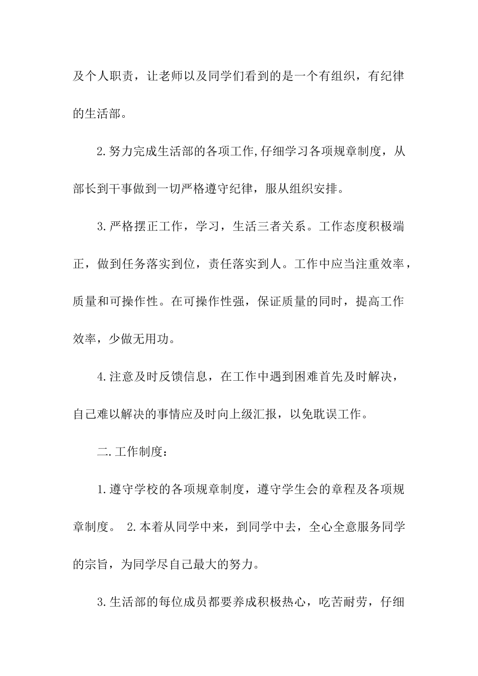 最新生活部工作计划书_第2页