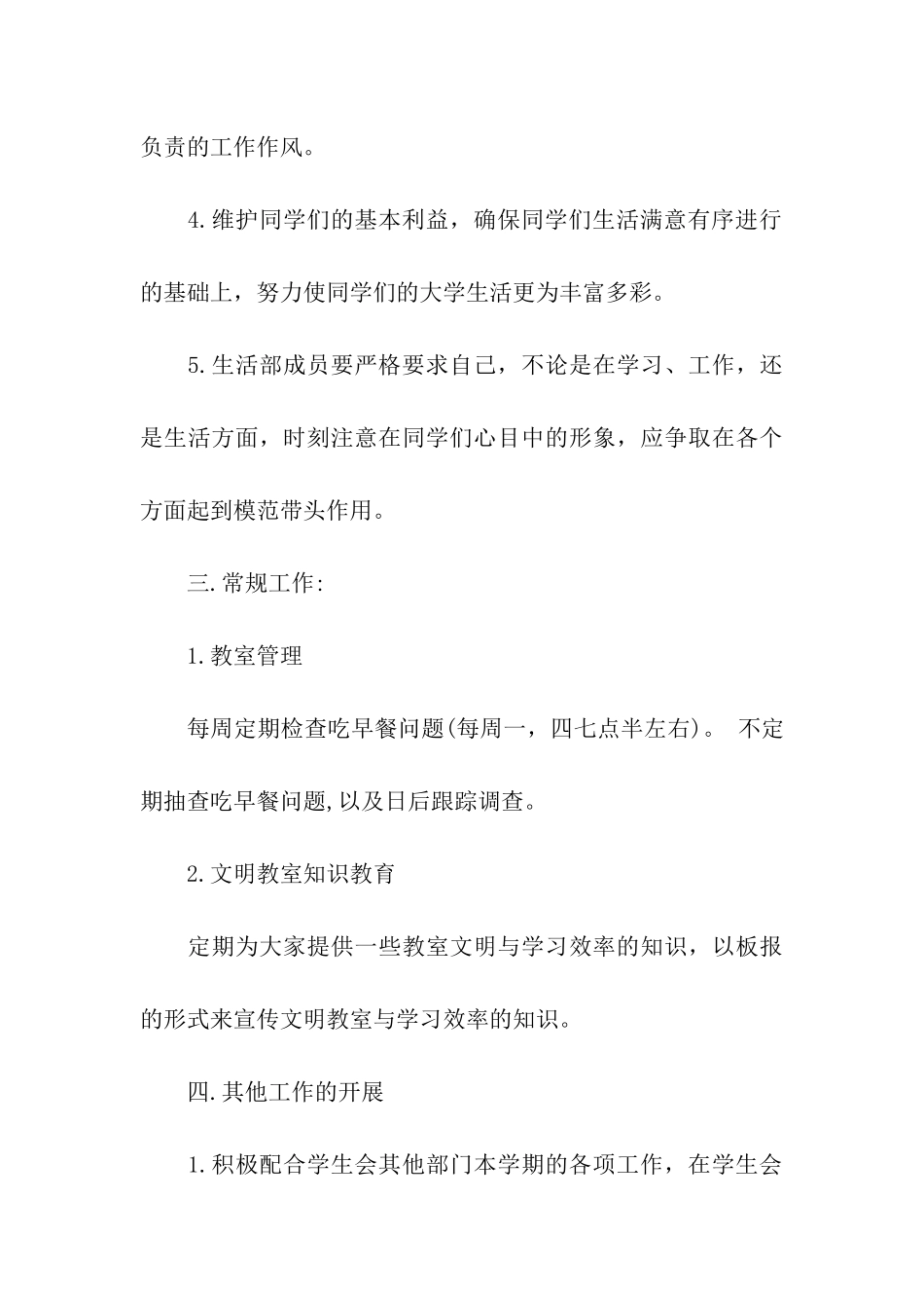 最新生活部工作计划书_第3页