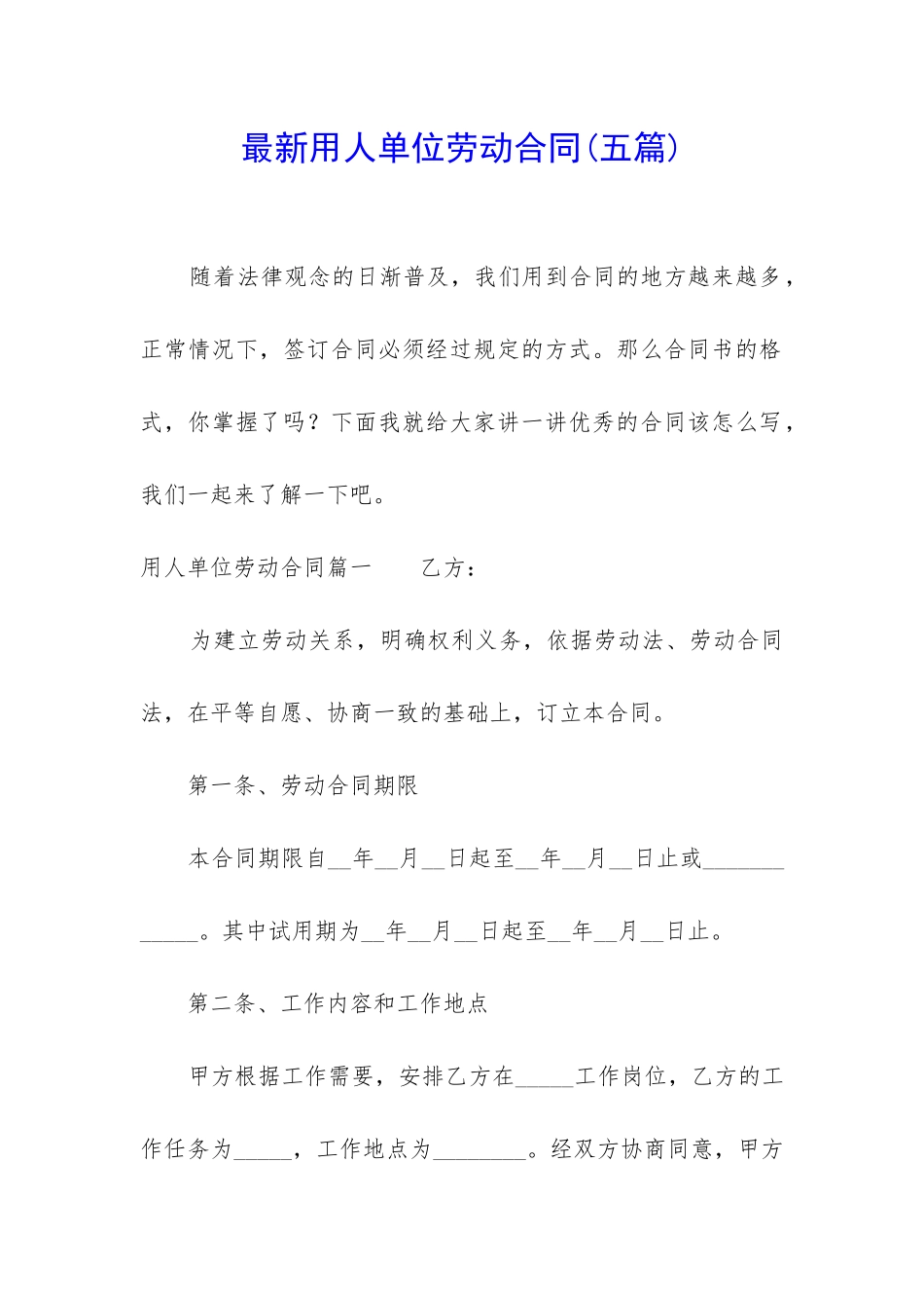 最新用人单位劳动合同_第1页