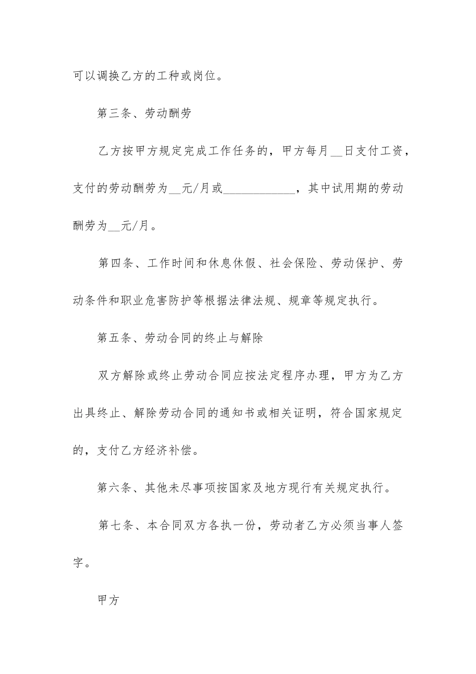 最新用人单位劳动合同_第2页