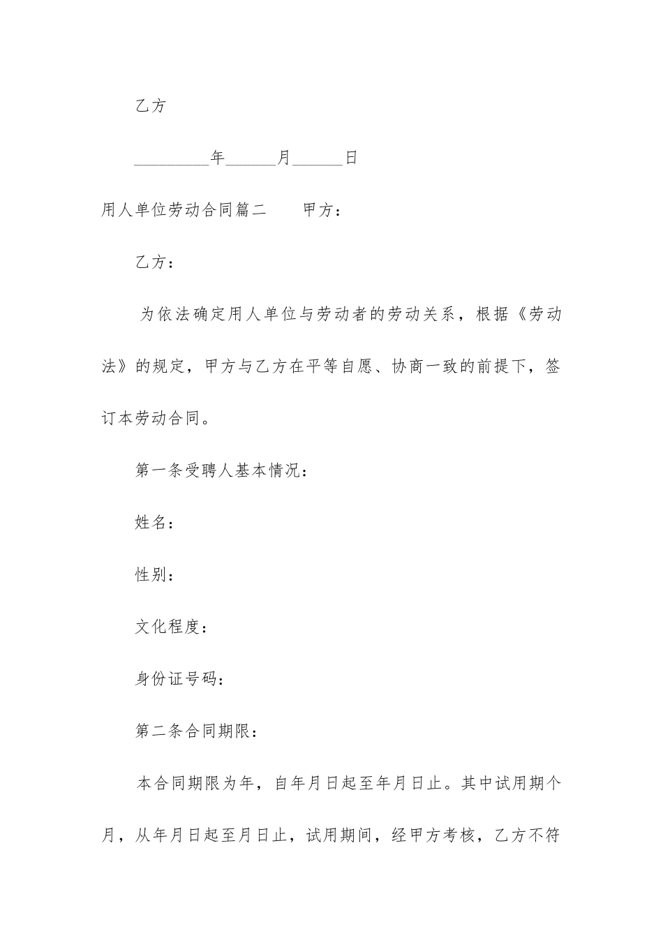 最新用人单位劳动合同_第3页