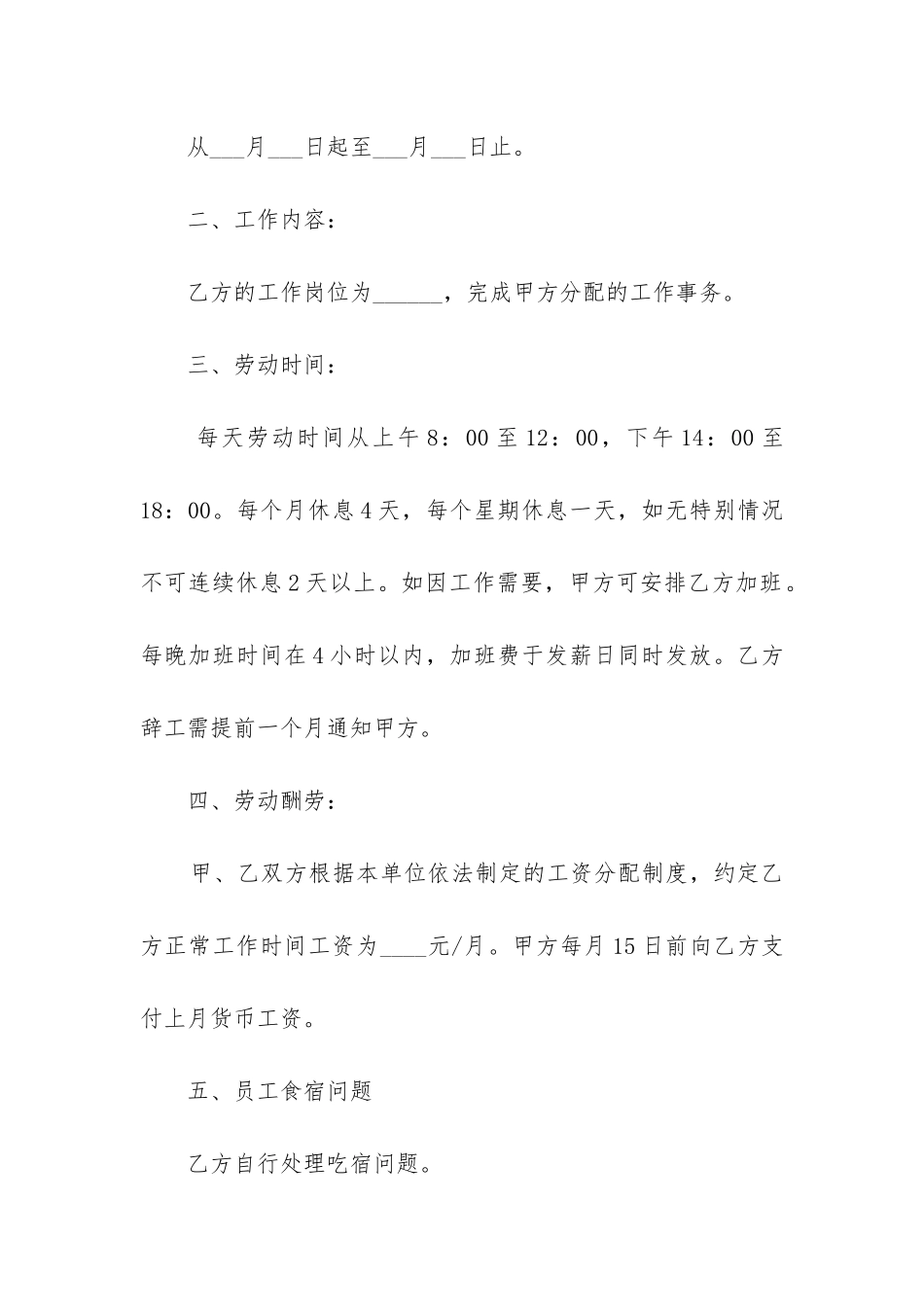 最新用人单位正规的合同_第2页