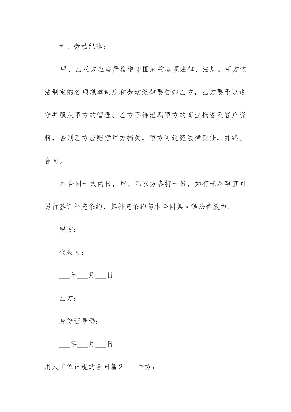 最新用人单位正规的合同_第3页