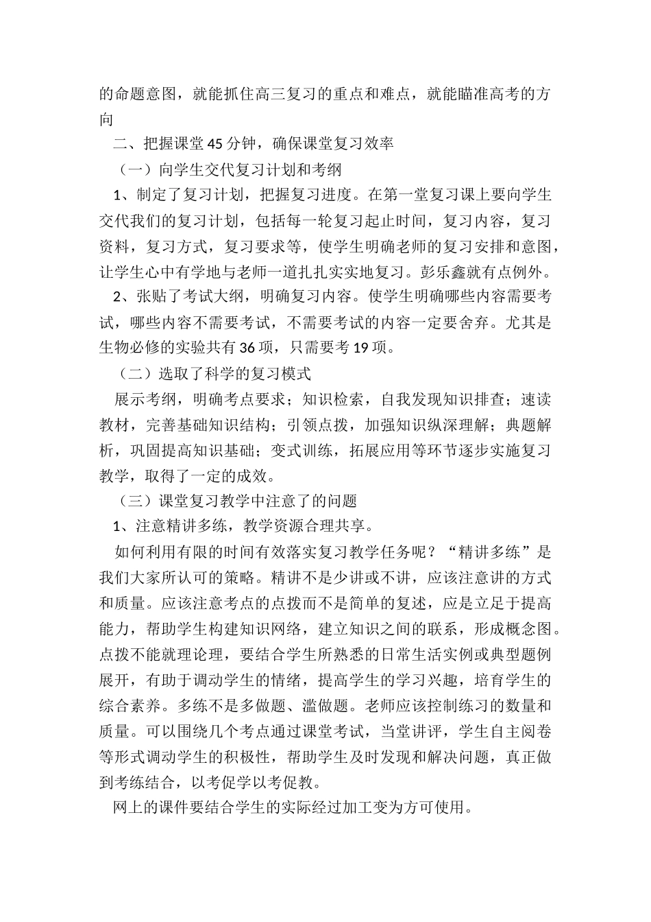 最新生物教师班级课程教学总结报告_第2页