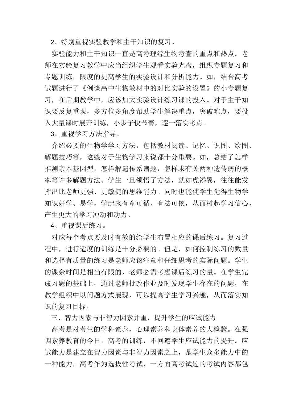 最新生物教师班级课程教学总结报告_第3页