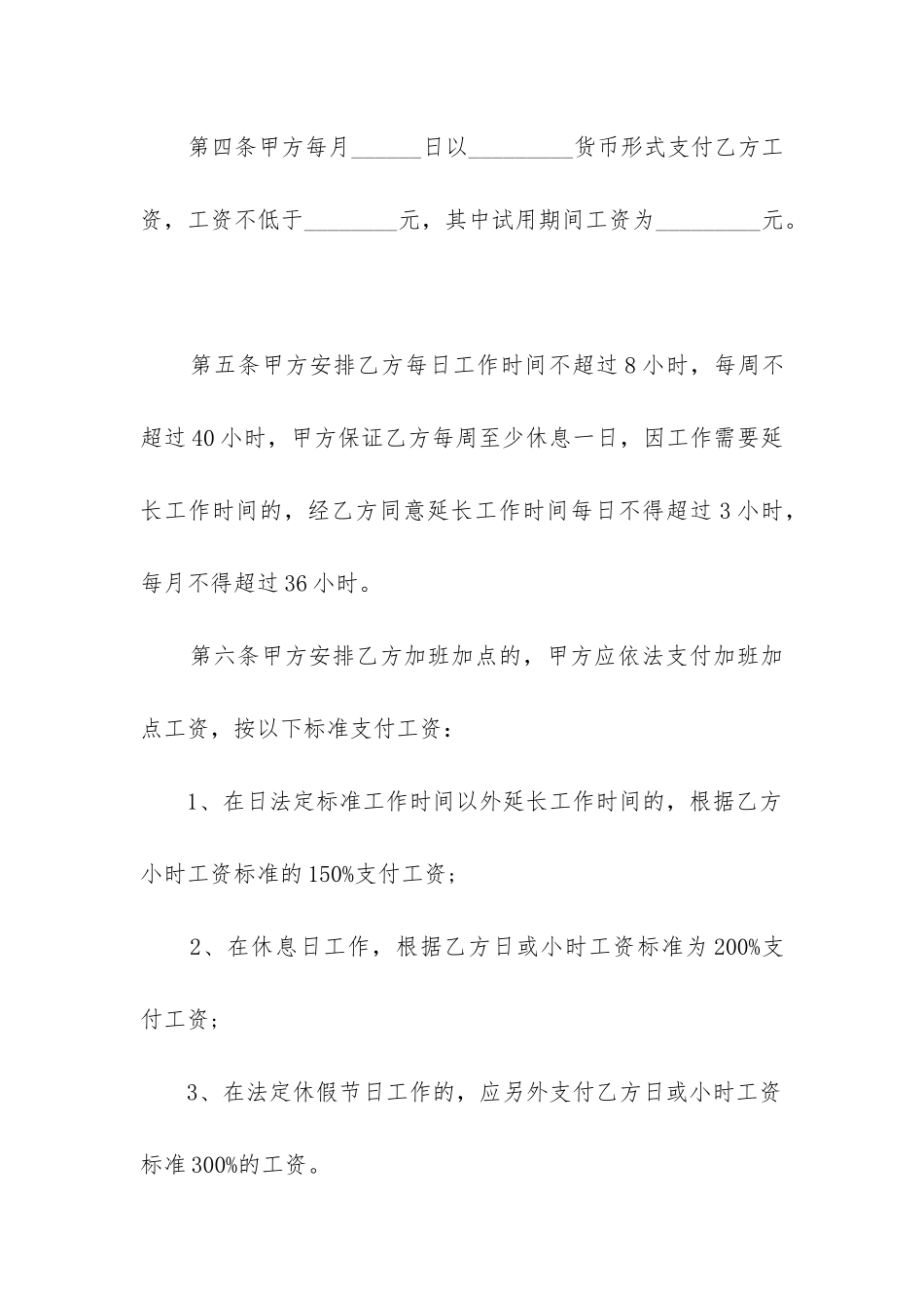 最新用人单位劳动合同到期不续签劳动合同_第2页