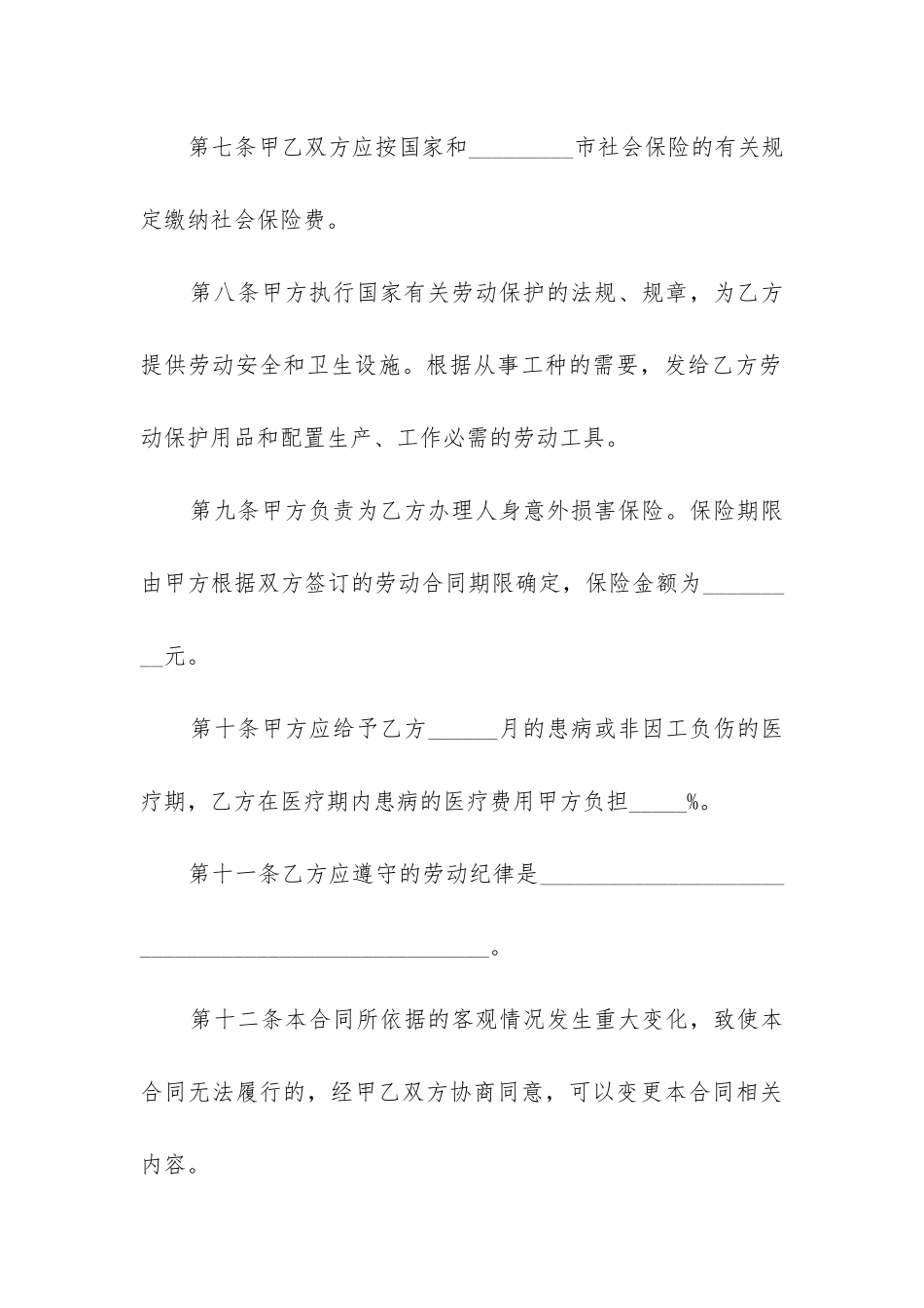 最新用人单位劳动合同到期不续签劳动合同_第3页