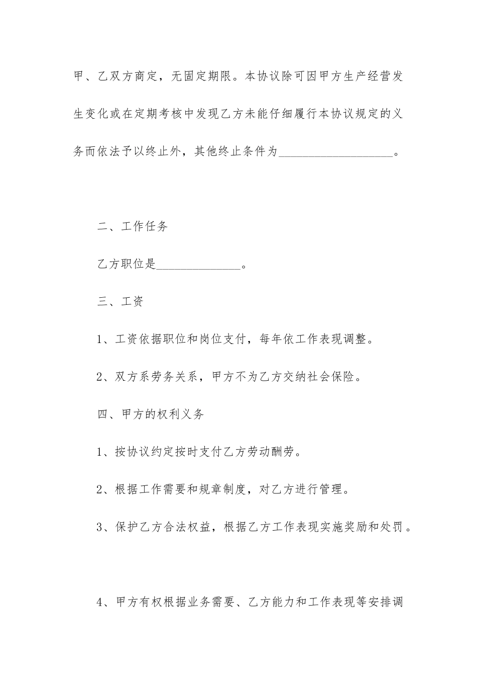 最新用工协议和用工合同_第2页