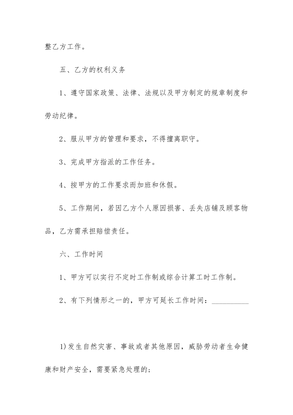 最新用工协议和用工合同_第3页