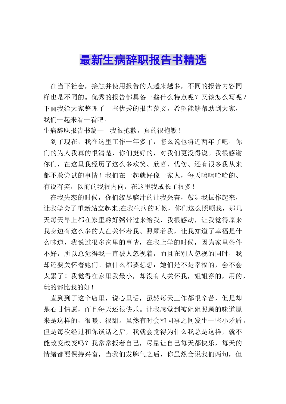 最新生病辞职报告书精选_第1页