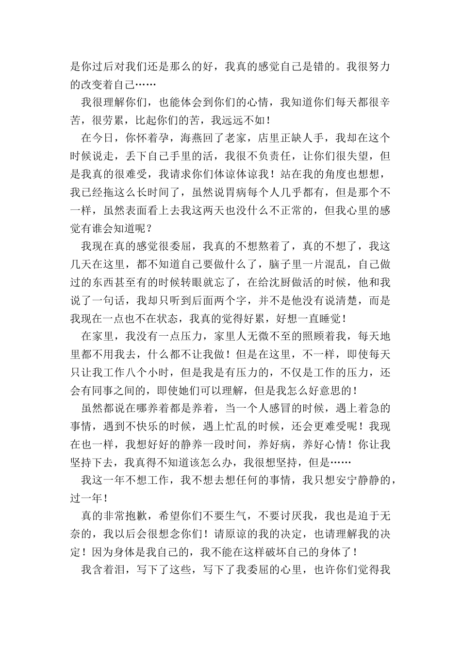 最新生病辞职报告书精选_第2页