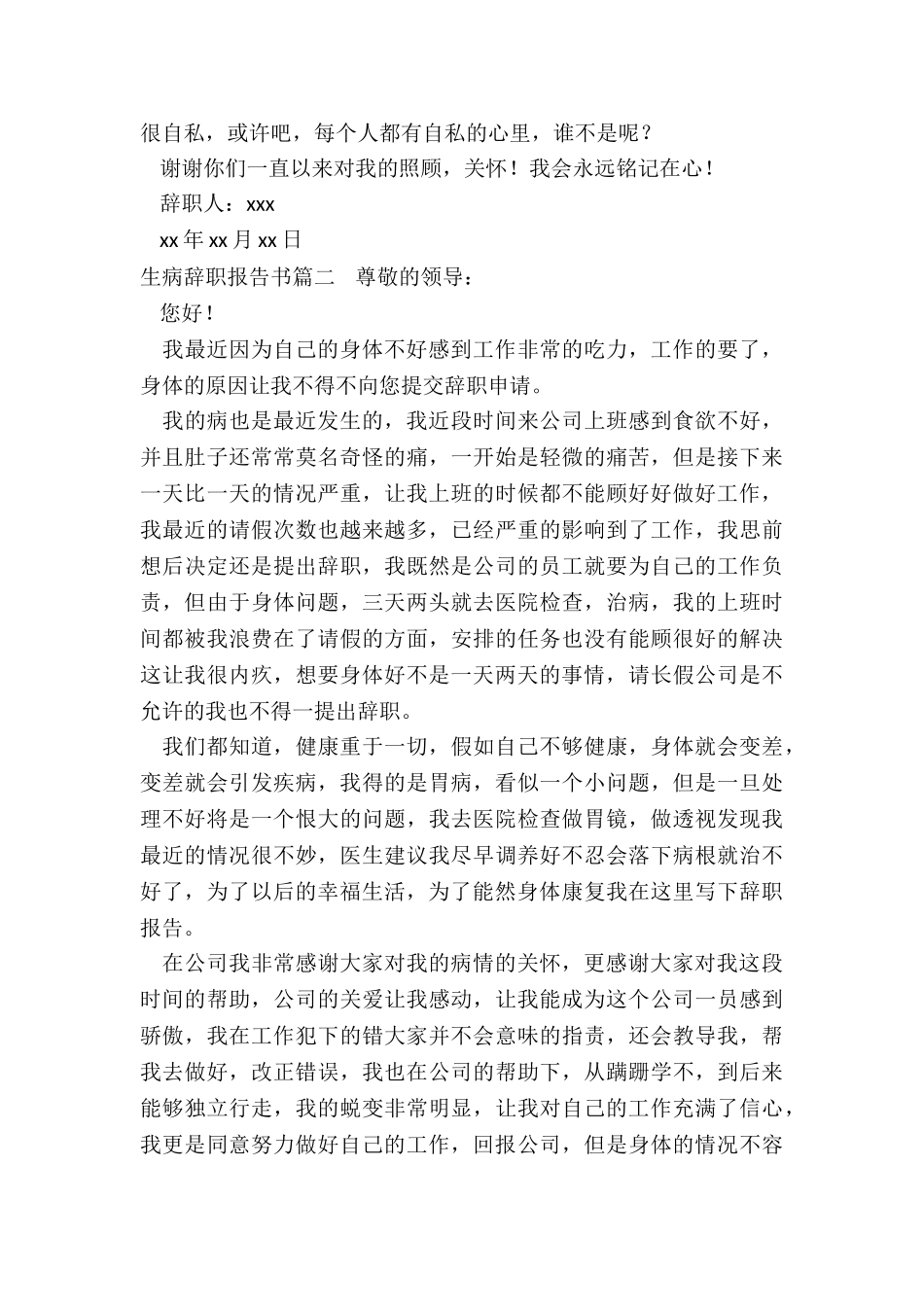 最新生病辞职报告书精选_第3页