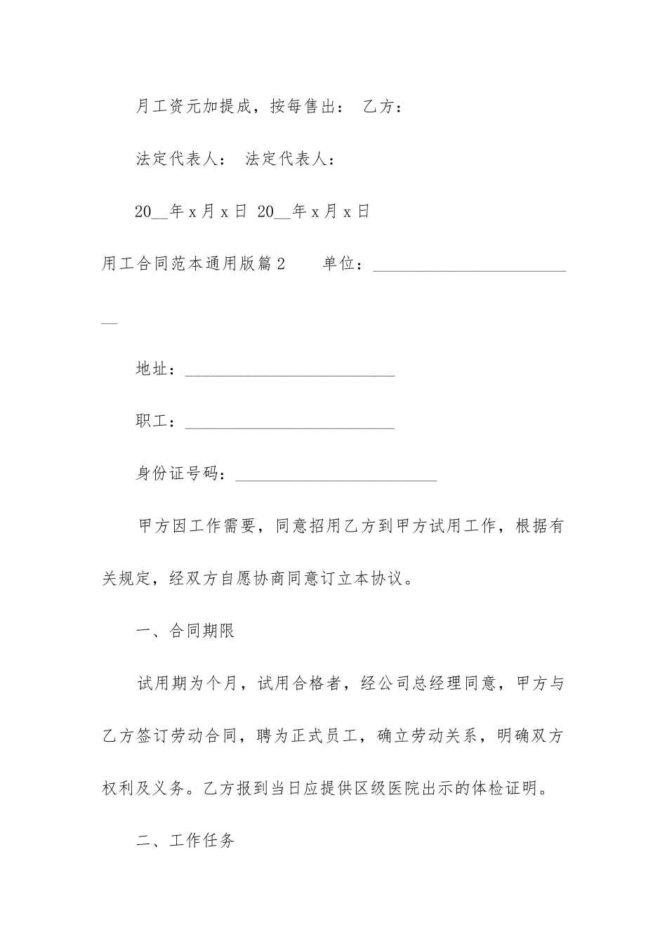 最新用工合同范本通用版_第3页