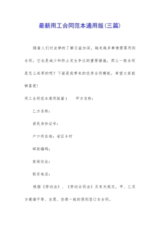 最新用工合同范本通用版