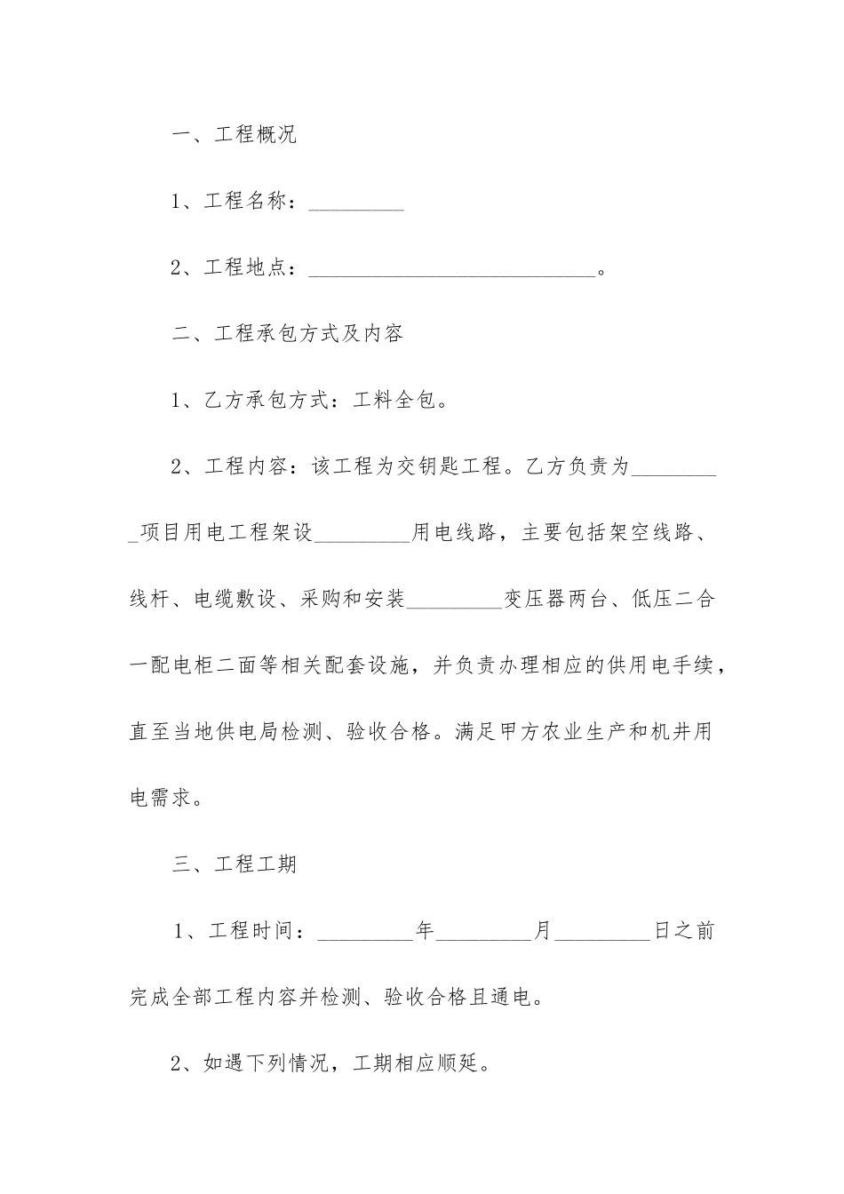 最新用电工程线路架设建设项目施工合同_第2页